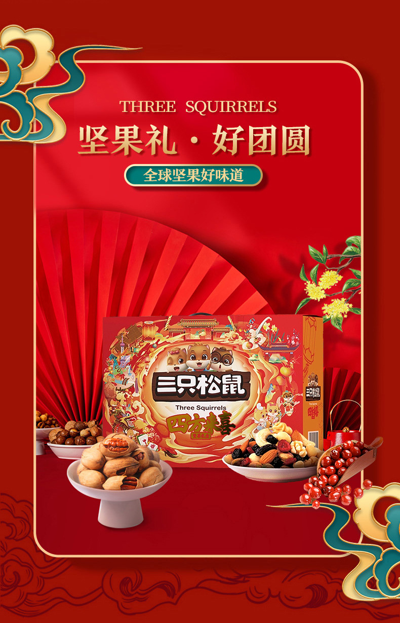 【三只松鼠_坚果大礼包红火款1368g/7袋】年货节坚果礼零食礼盒