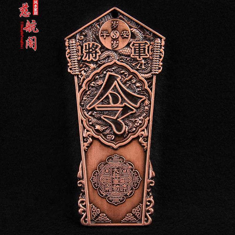 2021辛丑牛年太岁将军令牌本命年牛龙马羊狗流年太岁杨信大将军