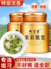 茉莉飘雪2024新茶茉莉花茶特级浓香型横县正品绿茶官方旗舰店茶叶