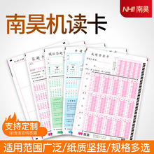 南昊初高中小学涂卡纸模拟练习考试测评32K64K机读答题卡纸可定制
