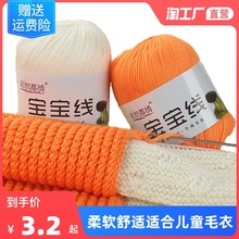 宝宝线婴儿童毛线团手工diy编织蚕丝蛋白绒围巾线奶棉线成品制作