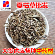 批发中草药夏枯草 夏枯草 麦穗夏枯草 量大从优