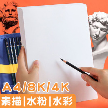 美术素描纸画画纸厚4k四开水彩纸水粉纸A4彩铅绘画纸专用本8k八