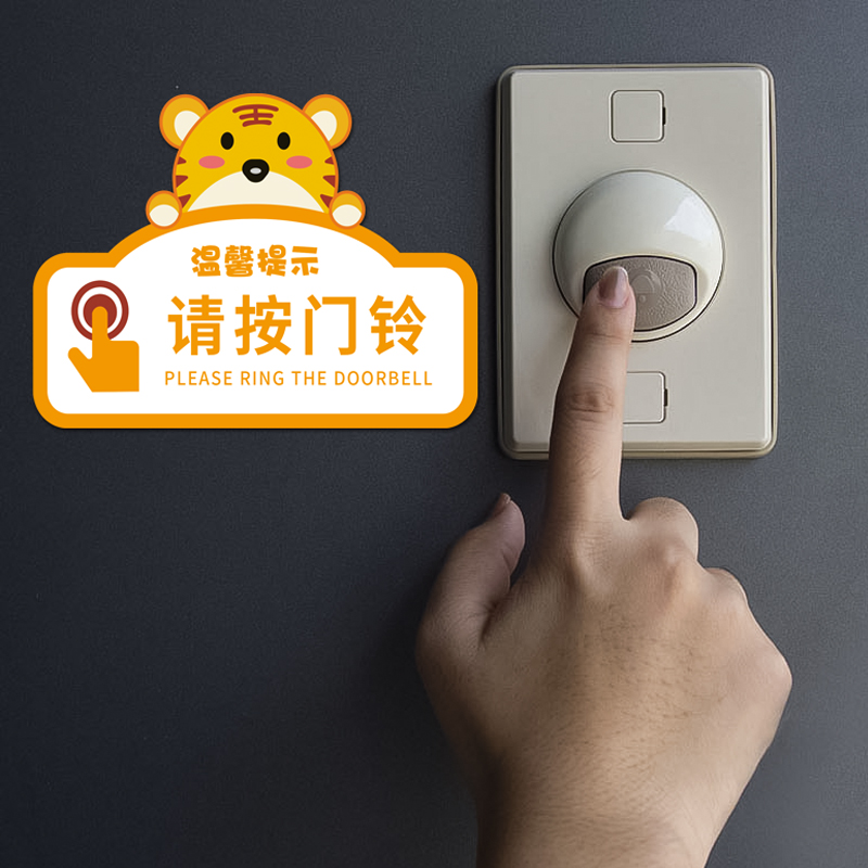请按门铃小心玻璃节约用水提示贴温馨提示墙贴标语玻璃门提示