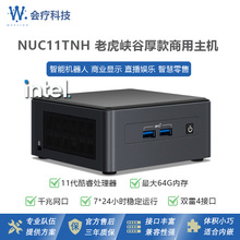 【行业可议价】Intel英特尔老虎峡谷厚款NUC11TNHi5行业迷你主机