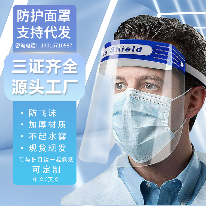 m防护医用面罩 隔离面屏成人儿童眼镜透明防雾防喷溅呼吸疫情脸罩