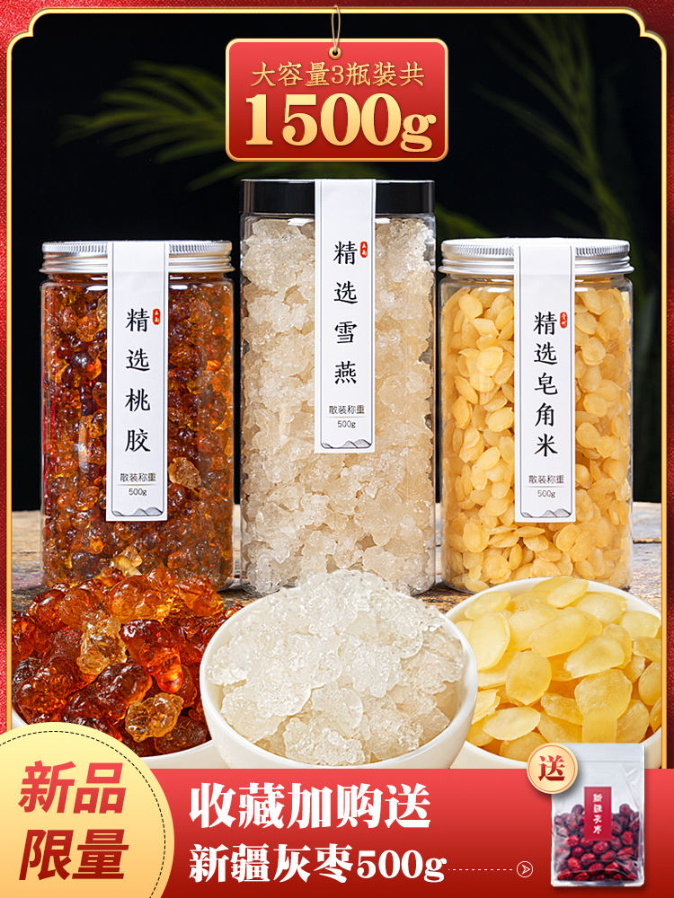 桃胶雪燕皂角米组合1500g野生银耳桃浆干无杂质旗舰店