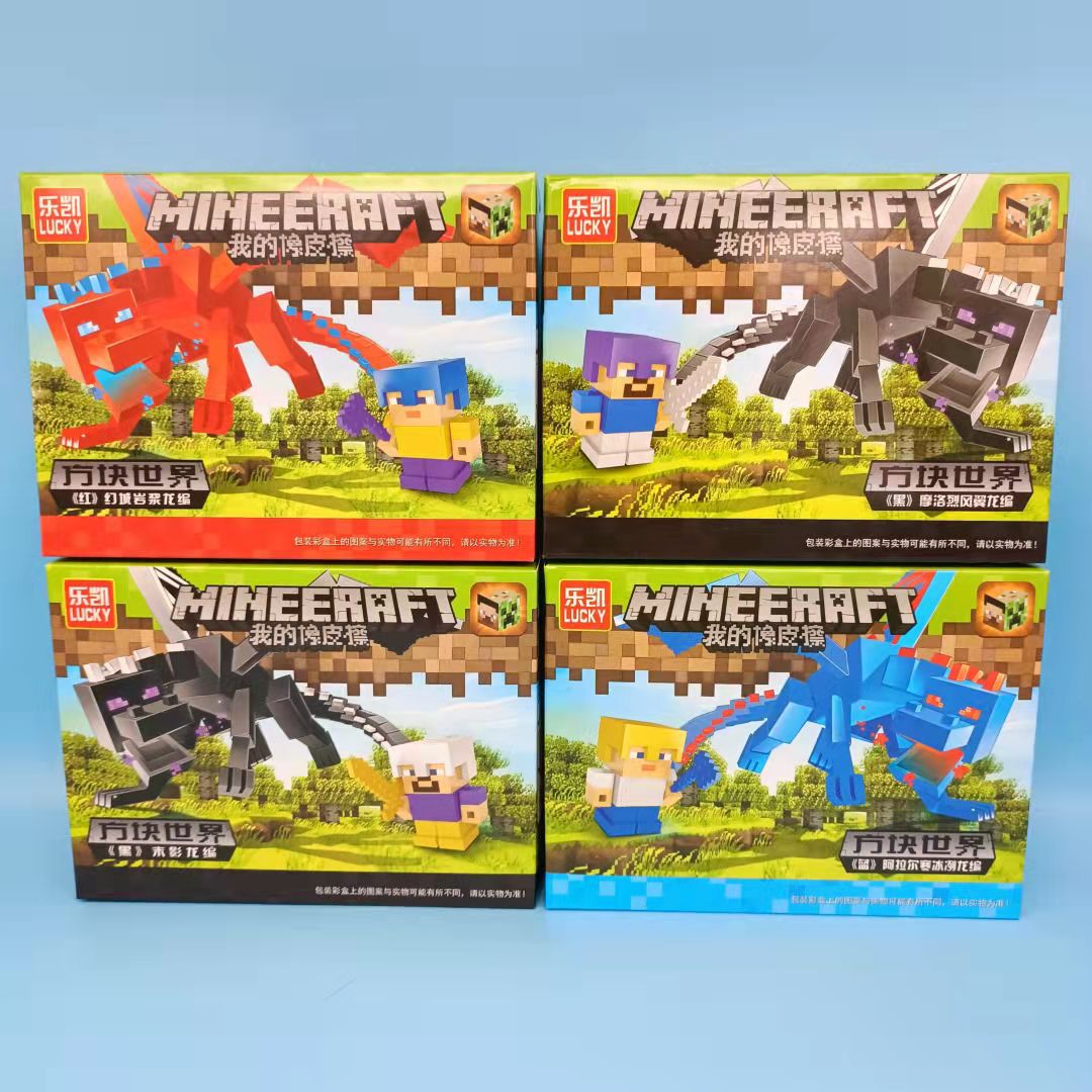 我的世界橡皮擦末影龙可自由拼装儿童玩具橡皮擦小学生学习用品