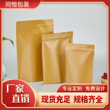 牛皮纸铝箔袋防油坚果食品密封自立自封袋红枣茶叶干果包装袋现货