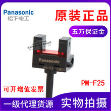 Panasonic松下U型光电开关PM-R25传感器代替PM-R24全新原装正品