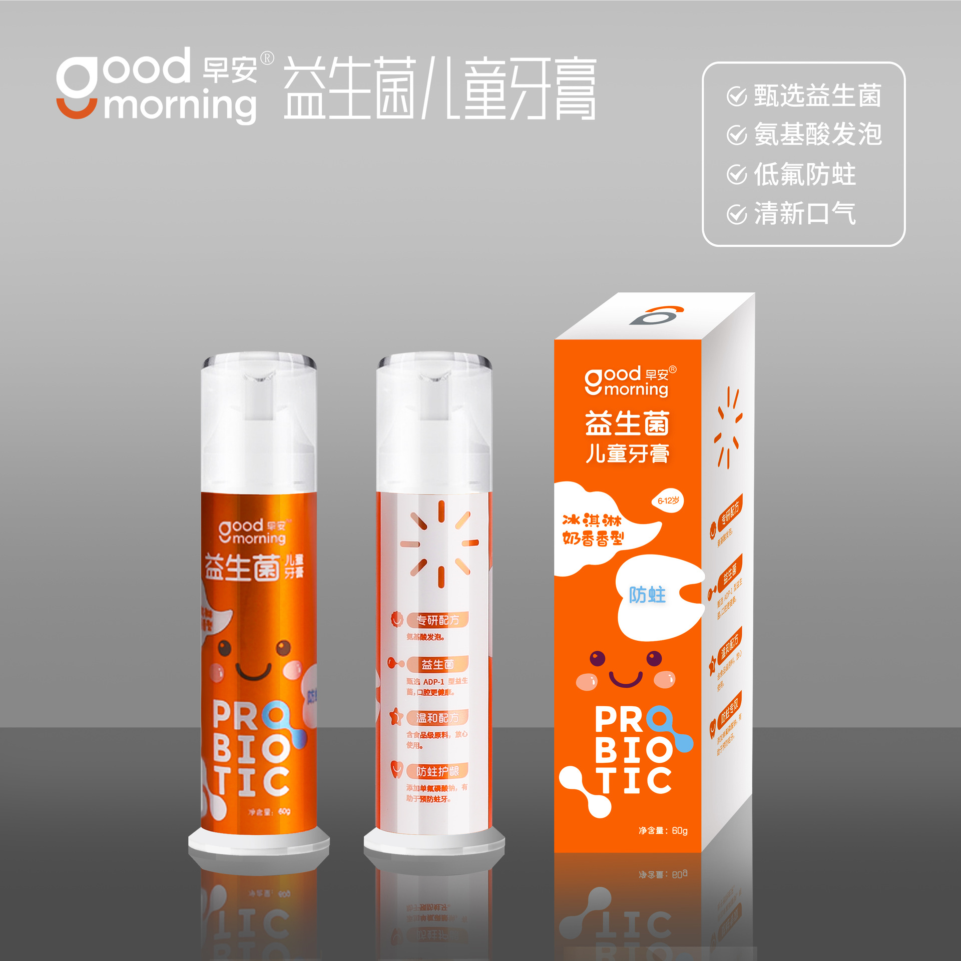 早安益生菌儿童牙膏 正品批发 冰淇淋口味 防蛀固齿 含氟学生牙膏