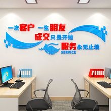 3d立体墙贴纸房产中介公司企业文化墙会议室办公室墙面装饰标语