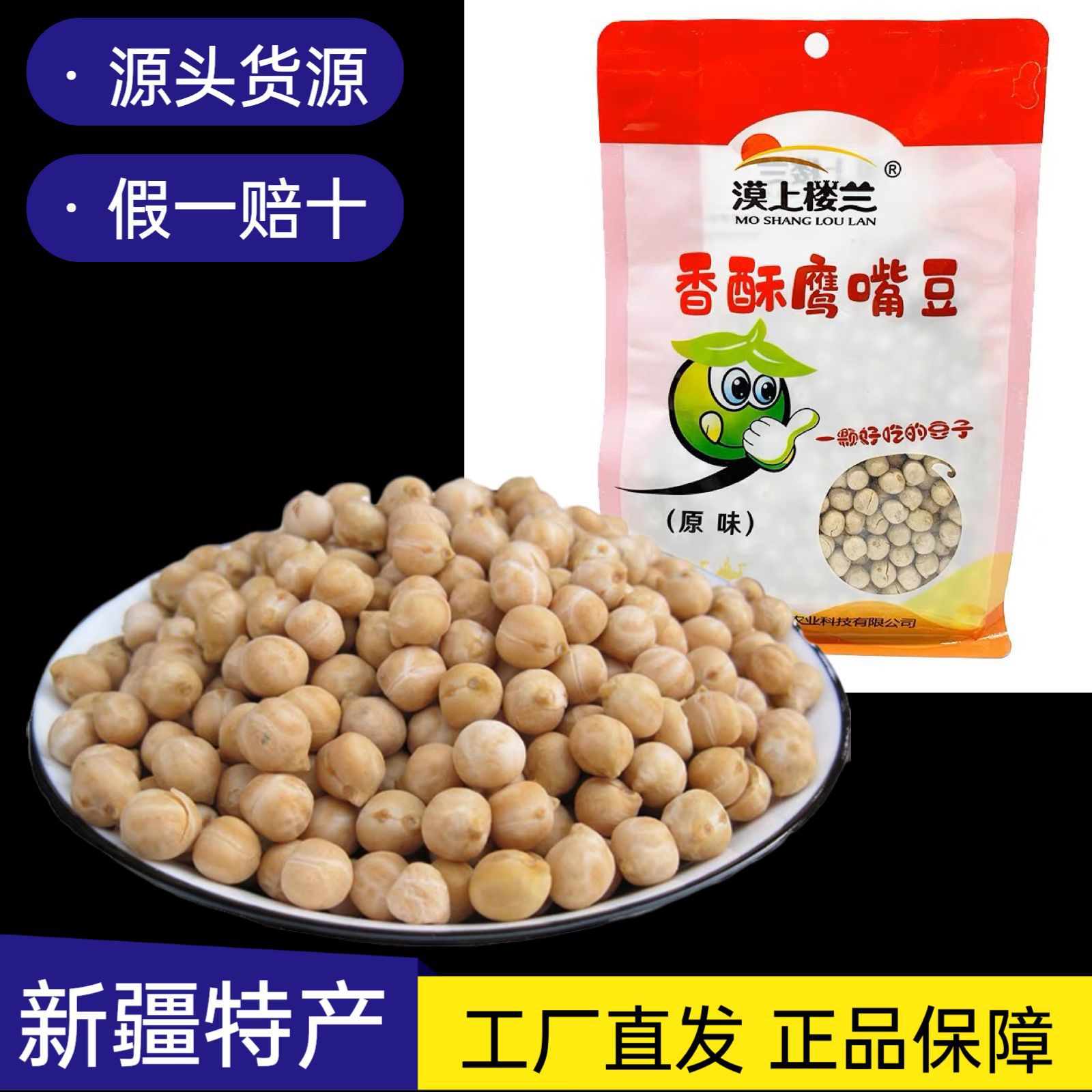 新疆特产木垒熟鹰嘴豆即食香酥五谷杂粮零食原味0添加炒货豆批发