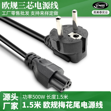 欧规梅花尾电源线 欧式ac线电脑笔记本插头线 欧标电源线 1.5m米-阿里