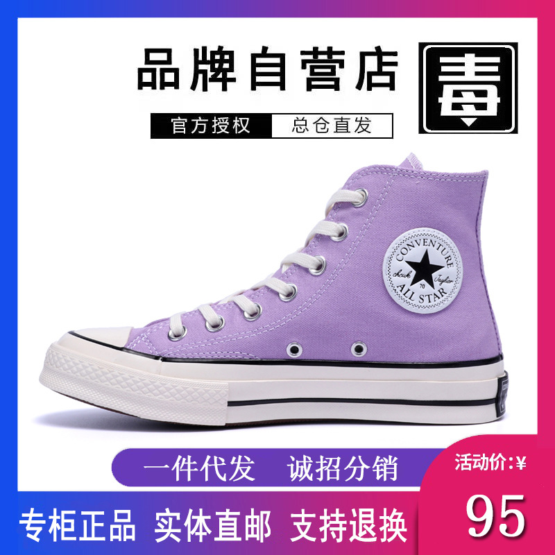 尔匡威莱斯1970s经典款高帮黑色帆布鞋男淡紫色情侣板鞋女莆田鞋