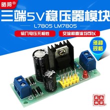 【晒邦】L7805 LM7805三端稳压器模块5V稳压模块5V稳压电源