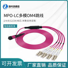 8芯MPO-LC光纤跳线OM4万兆多模跳纤40G/100G集束光纤跳线