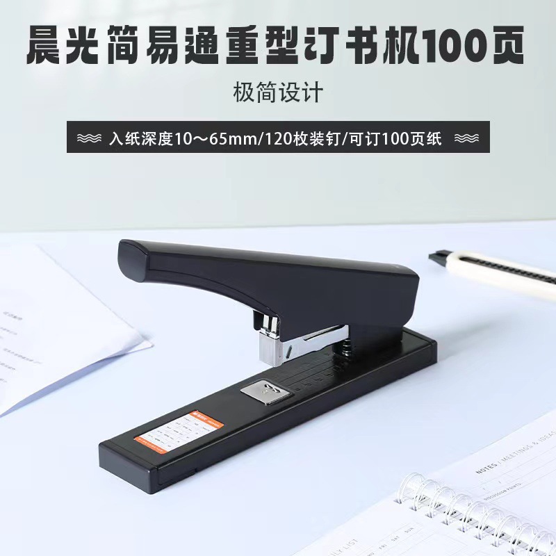 晨光abs92772省力型200页学生用财务凭证办公重型订书机abs92815
