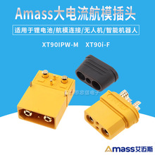 Amass艾迈斯 XT90IPW-M镀金香蕉插卧式XT90PW(2+2)电路板带信号针