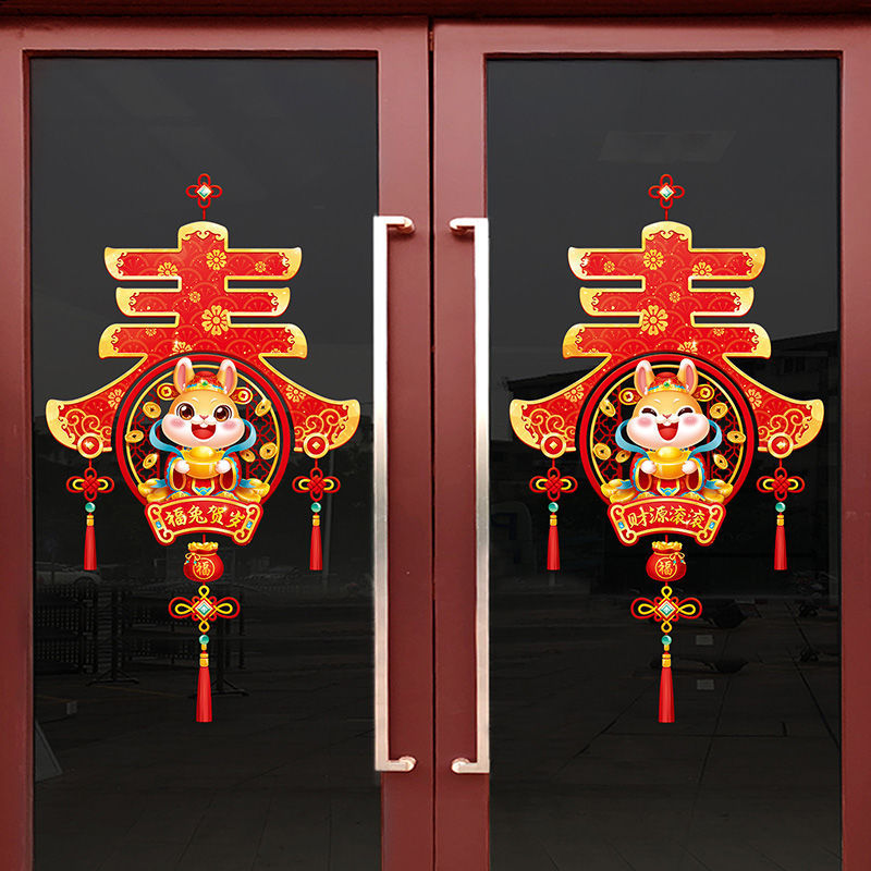 门贴玻璃新年装饰窗贴兔年春节装饰贴过年新春贴画玻璃门贴纸
