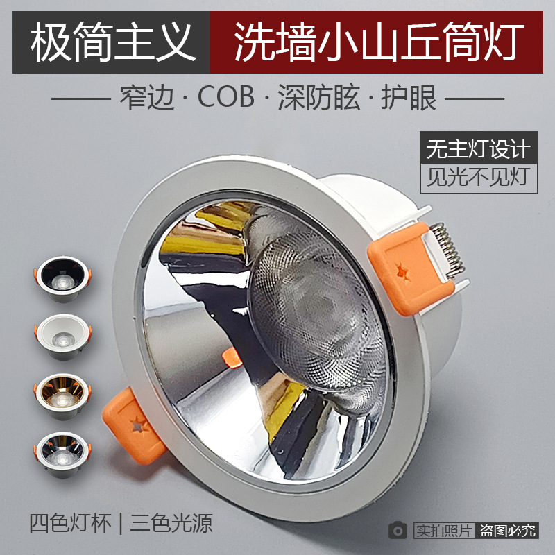 Source Factory Deep Anti-Glare Wash Wall Small Hill Downlight Spotlight Amazon Aliexpress Cross-Border Support One Piece Dropshipping