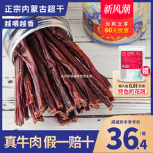 500g牛肉干内蒙古超干手撕风干正宗特产官方旗舰店香辣超风干零食