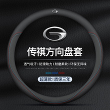 广汽传祺传奇GS4plus/GS3/GS8/M8/M6pro影豹埃安LX/Y/V方向盘套