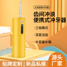 新USB充电便携式家用冲牙器三挡静音洗牙器 防水电动水牙线洁牙仪
