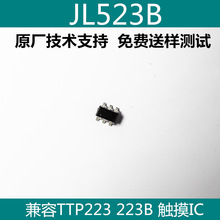 集领JL523B   223B芯片 JL423B JL223B JL323B SOT23-6 触摸IC