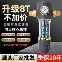 双表自动旋转刮洗前置过滤器反冲净水纯铜家用大流量净水器外压