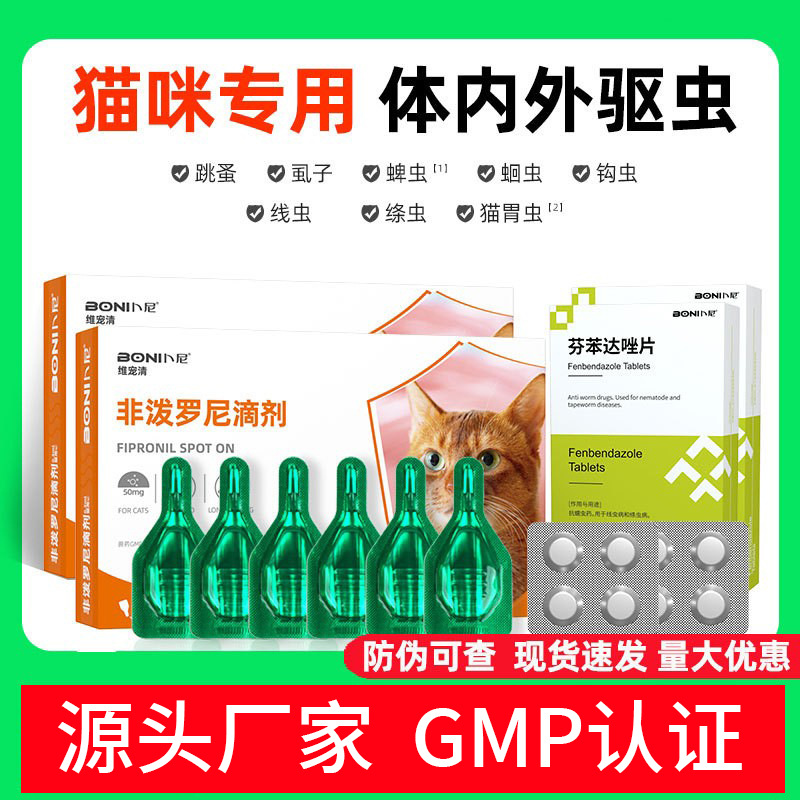 猫咪驱虫药体内外一体非泼罗尼滴剂驱虫药宠物专用除跳蚤蜱虫包邮