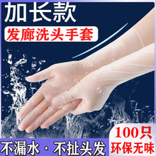 洗头发廊专用非一次性PVC手套100只理发美发染发透明加长防水