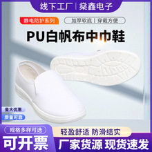厂家批发PU防静电软底帆布鞋 无尘车间食品厂洁净工作鞋