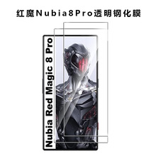 适用红魔8pro钢化膜努比亚8pro nubia 7pro/红魔7/7pro手机保护膜