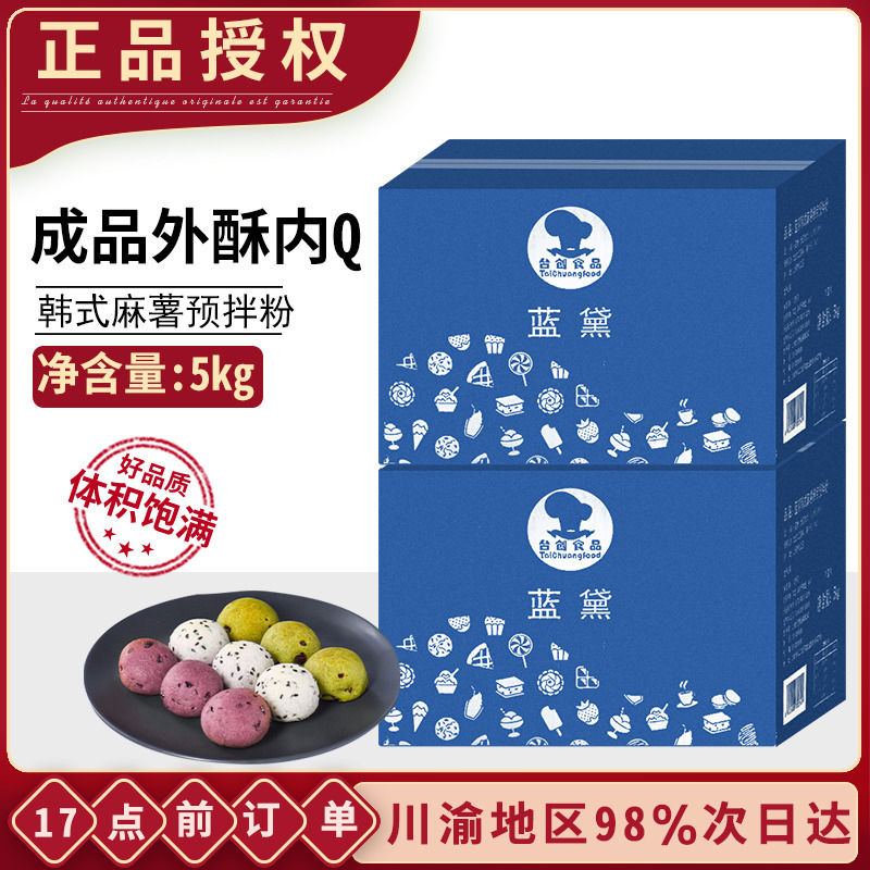 台创蓝黛韩式麻薯预拌粉5kg麻薯球面包粉奶茶店专用商用烘焙原料