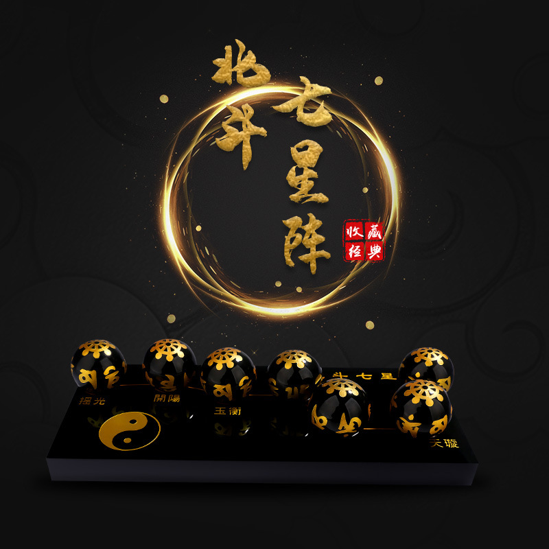 福寿 天然黑曜石北斗七星阵水晶球摆件 七彩七星阵办公家居装饰品
