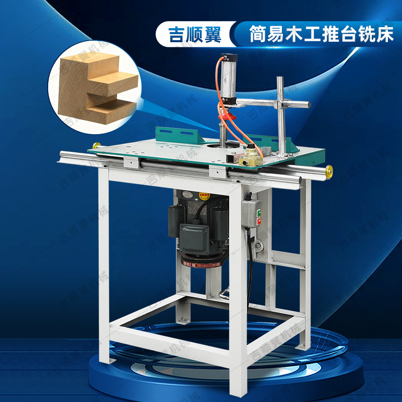 木工机械简易推台立铣床双用镂铣机单轴立式台锣开槽修边倒角机