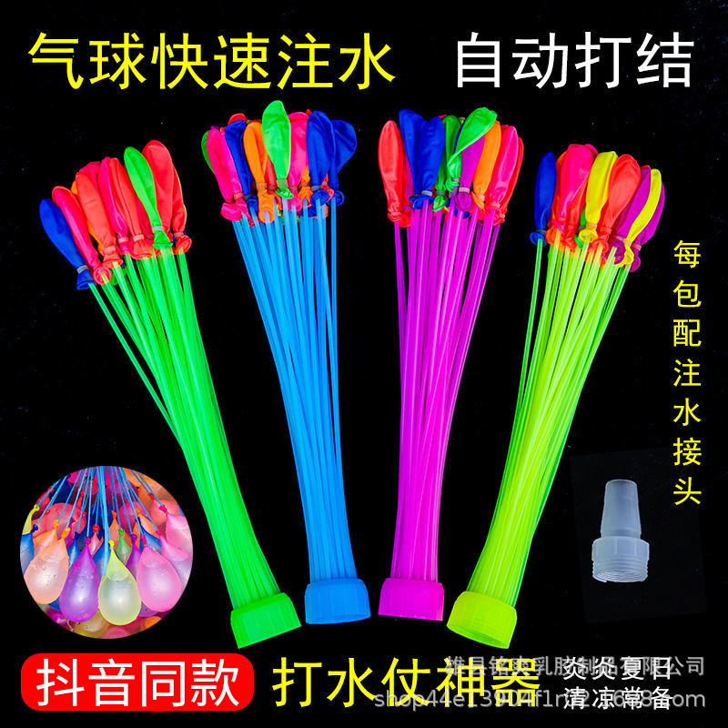 factory wholesale fast water balloon summer carnival children‘s water bomb water fight automatic knotted latex water ball