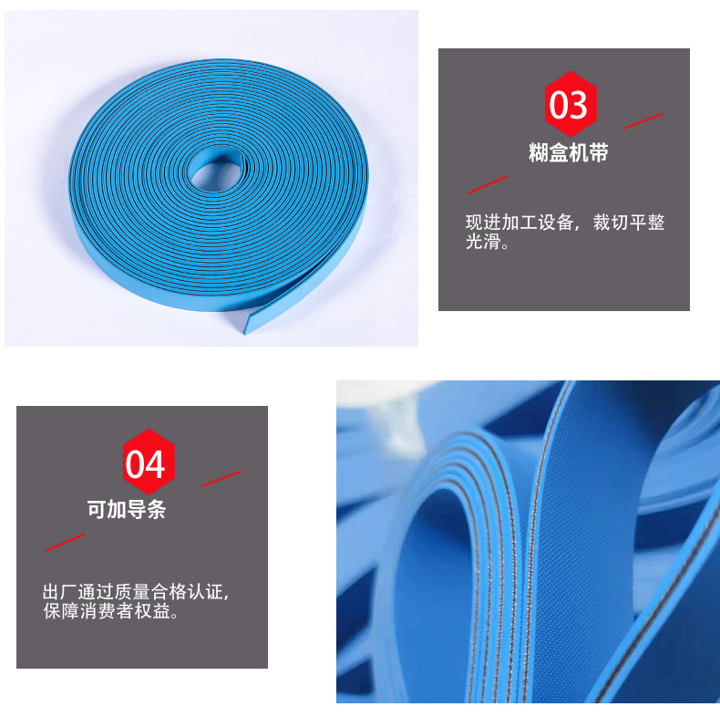 Double-sided blue paste box machine folding part film base belt transmission belt veneer machine punching suction belt paper laminating machine flat belt