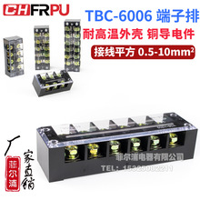 厂家批发固定式tb接线端子排条形TB6006L 60A/6P端子台 量大价优
