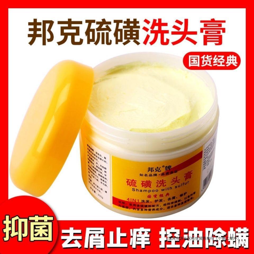 硫磺洗头膏去屑止痒除螨除虱子控油硫磺乳膏软膏控油