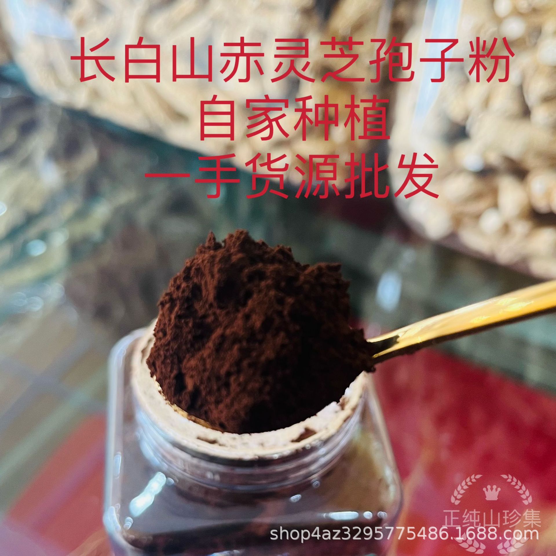 长白山赤灵芝孢子粉长白山林芝袍子500克粉细粉油细腻礼盒代加工