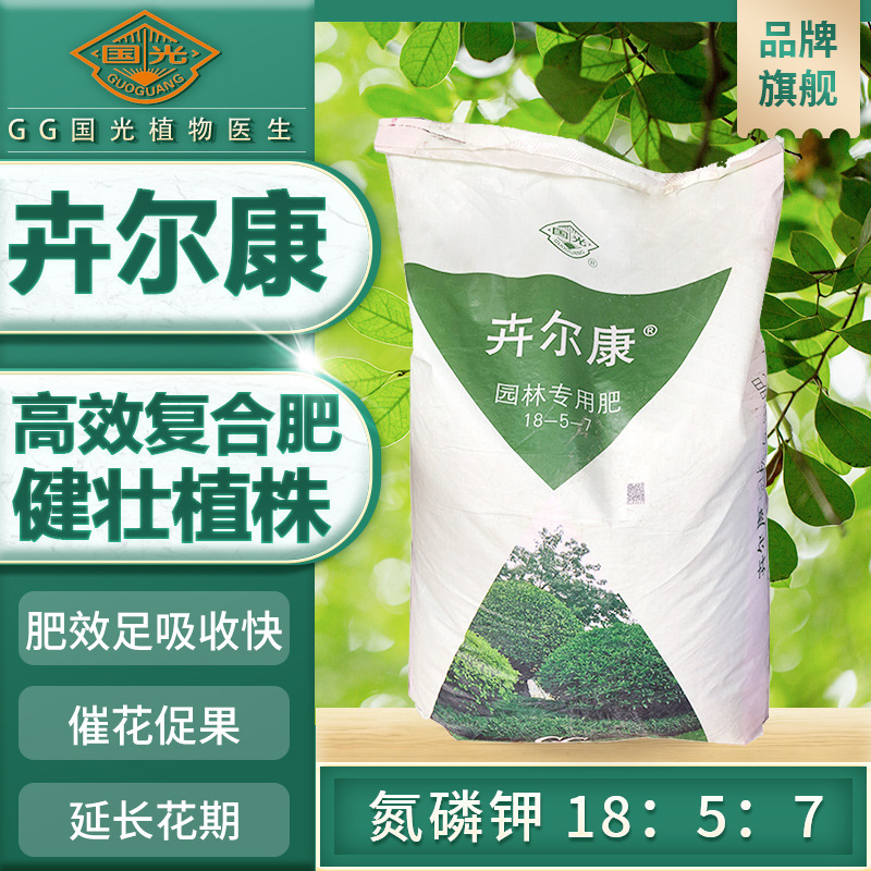 国光卉尔康氮磷钾高效复合肥草坪园林花卉苗木果树通用复合肥料