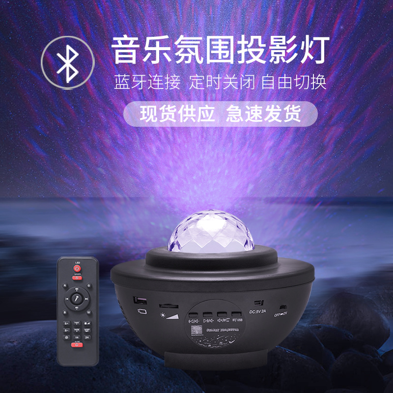 cross-border supply starry sky projection lamp usb bluetooth music ambience light starry sky full color water pattern led small night lamp