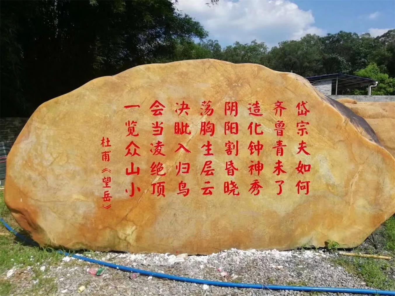 上海景观石供应各种规格刻字石标志石