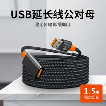 usb延长线3.0公对母数据线电脑打印机U盘鼠标游戏键盘2.0加长连接