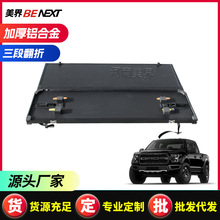 适用于dodge道奇公羊Ram1500皮卡车改装硬三折盖后备箱皮卡车后盖