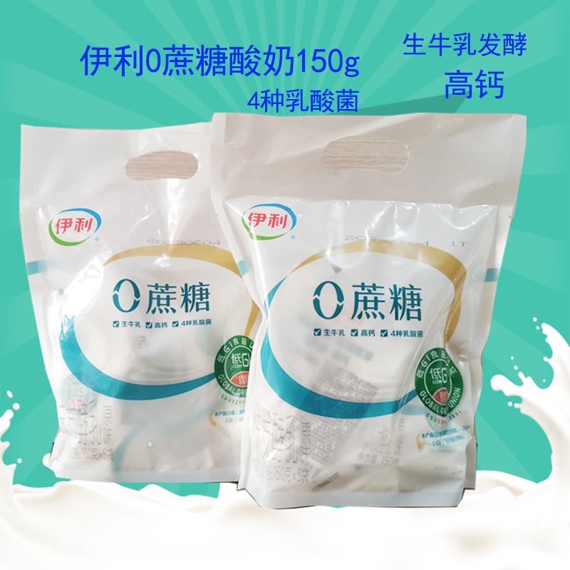 0蔗糖酸奶150g*15袋风味发酵乳原味生牛乳营养早餐酸奶-阿里巴巴