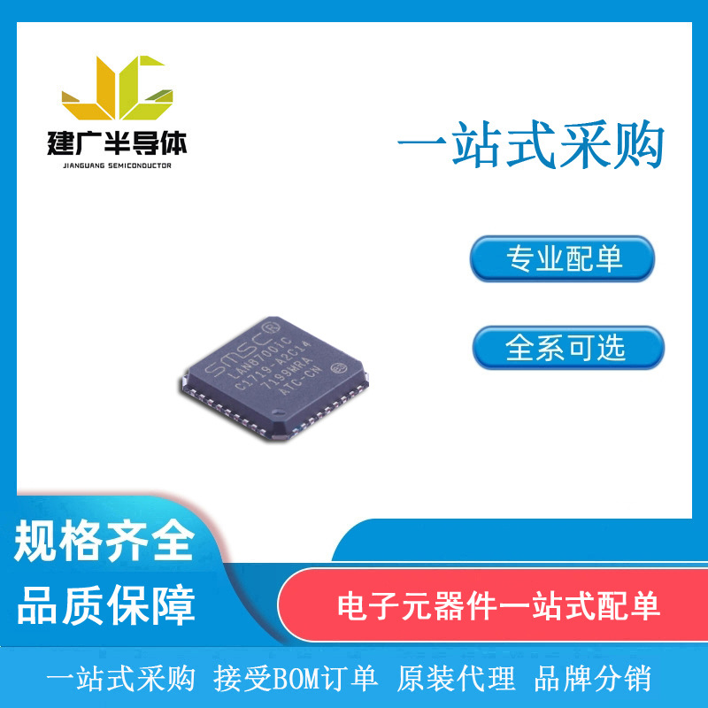 lan8700ic-aezg 封装qfn-36 以太网芯片 全新原装 电子元器件