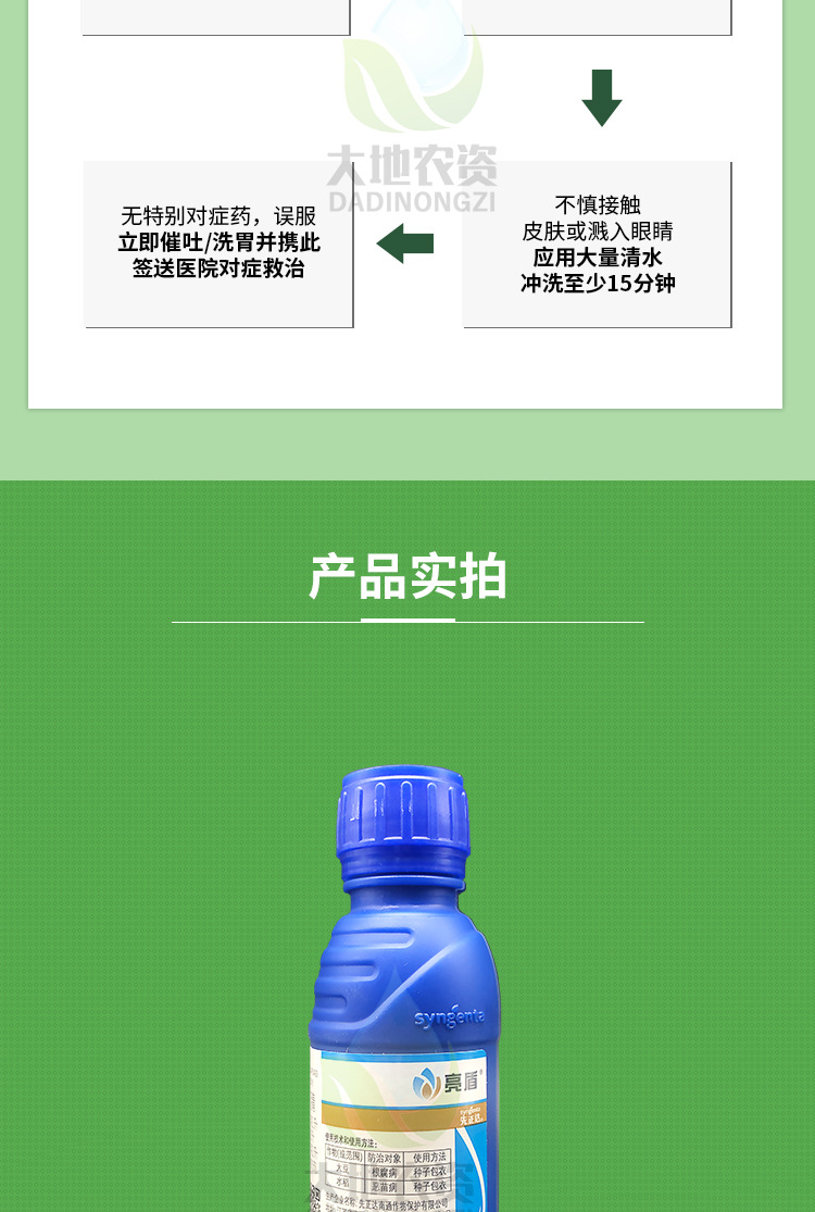 瑞士先正达亮盾精甲霜灵咯菌腈水稻大豆根腐病恶苗病杀菌剂100ml